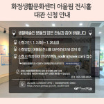 김해시 화정생활문화센터 어울림,  전시홀 대관 신청하세요