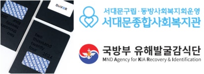 다이버, 서대문종합사회복지관과 국방부 유해발굴감식단 다이어리 1000부 기부