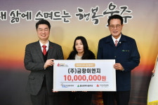 ㈜금항ENG, 울주군 성금 1천만원 전달
