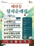 순천시, 근대문화유산 활용 성지순례길 조성