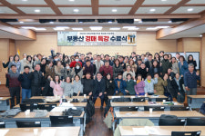원광디지털대, 부동산경매 특강 성황리에 마무리