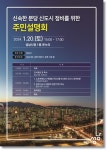 성남시,  20일 신속한 분당신도시 정비 주민설명회 열어