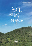 김해시, 진례면 이야기 담은 책 출간