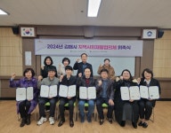 김해시, 장애인 지원 강화 위한 지역사회재활협의체 위촉식 개최