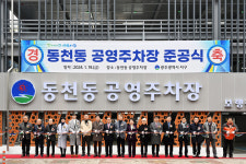 광주 서구, 동천동 숙원사업 공영주차장 44면 완공