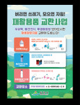 밀양시, 1월부터 재활용품 교환사업 확대 시행