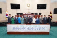 서울시 구의회  운영위원장협의회, 동대문구의회에서 월례회의 개최