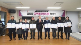 오산시, 지역봉사 희망하는 경로당 회장 지역봉사지도원 위촉
