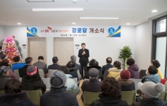운서SK뷰스카이시티 아파트 경로당 개소