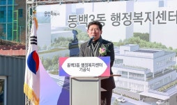용인특례시, 동백3동 행정복지센터 기공식 가져