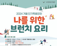 광주 북구, 남도향토음식박물관 겨울 단기 특별강좌 운영