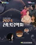 부산학생예술문화회관, 교직원 대상 신년 음악회 개최