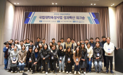 국립순천대학교, 국립대학육성사업 성과확산 워크숍 개최