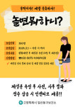 고양특례시 일산동구보건소, 부탁이야! 제발 운동하자! 놀면 뭐하니? 진행