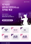세종사이버대, 네트워크관리사 2급 자격증 온라인특강 개최
