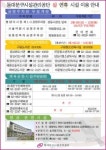 동대문구시설관리공단, 설 연휴기간 공영주차장 무료개방 및 시설이용 안내