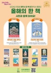 광주시, 2024년 제3회 한 책 읽기 독서캠페인 올해의 한 책 선정