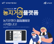한국농어촌공사, 농지거래 디지털화 전자계약 도입