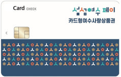 여수시, 2월 카드형 여수사랑상품권 15% 특별할인