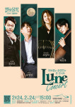 양평문화재단, 피아니스트 송영민과 정월대보름 맞이 룬 콘서트 개최