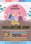 서초구, 설맞이 서초 직거래 큰장터 6·7일 개최