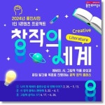 용인시 도서관, 창작의 세계 강좌···참여 시민 선착순 모집