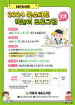 의왕시 내손도서관, 2024 북스타트 책놀이 프로그램 1기 모집