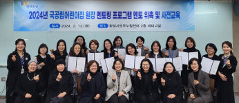 화성시, 2024년 국공립어린이집 원장 대상 멘토링 프로그램 멘토 위촉