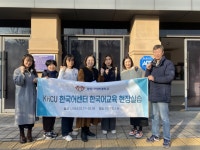 경희사이버대, 2024학년도 동계 한국어교육 현장 실습 프로그램 운영