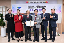 양평군, 주식회사 미리내와 공공기여 협약 체결