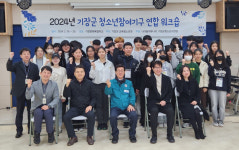 기장군, 청소년참여기구 연합 워크숍 및 발대식 개최
