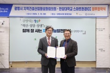 광명시, 한양대학교 스마트 환경ICC와 업무협약 체결