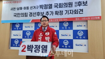 박정열 사천·남해·하동 예비후보, 