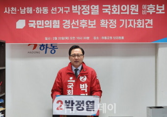 박정열 국민의힘 사천·남해·하동 예비후보, 