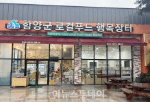 함양군 로컬푸드 행복장터, 농가-매장 배송서비스