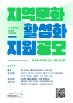 양평문화재단 2024 지역문화 활성화 지원사업 공모 추진