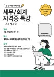 세종사이버대, 한 달이면 취득하는 세무·회계 자격증 특강 성료