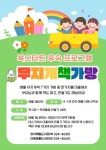 용인시 중앙도서관, 유아 대상 무지개 책가방 운영