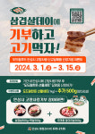 안성시 삼겹살데이, 고향사랑기부하고 고기먹자
