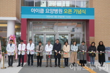 [포토] 충북 괴산 아이쿱요양병원의 출발을 알리며