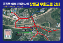 광양시, 재가설 공사에 따른 옥곡천 장동교 통행 제한