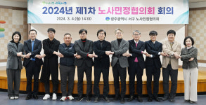광주 서구, 2024년 제1차 노사민정협의회 개최