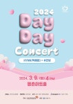 안양문화예술재단, HYNN(박혜원) × #안녕 데이 데이 콘서트 개최