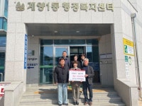 계양1동 비대위, 이웃 돕기 성금 기탁