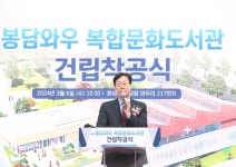 화성시, (가칭)봉담와우복합문화도서관 건립 착공식 가져