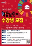 오산시, 2024년 상반기 학습브릿지 수강생 18일부터 모집