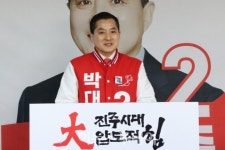 박대출 후보, 비상식 판치는 나라 바로 세우고 진주 발전 도모할 것