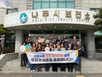 나주시 보건소, 고향사랑 상호기부 릴레이 동참