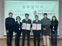 제주환경성질환예방관리센터, 동부종합사회복지관과 업무협약식 진행