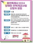 용인특례시, 11가구 장애인 주택 개조 지원